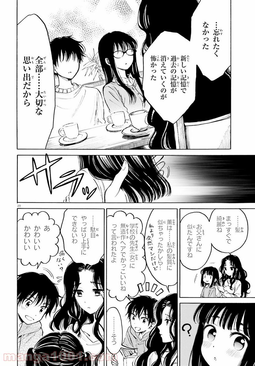 ひまわりさん 第108話 - Page 20