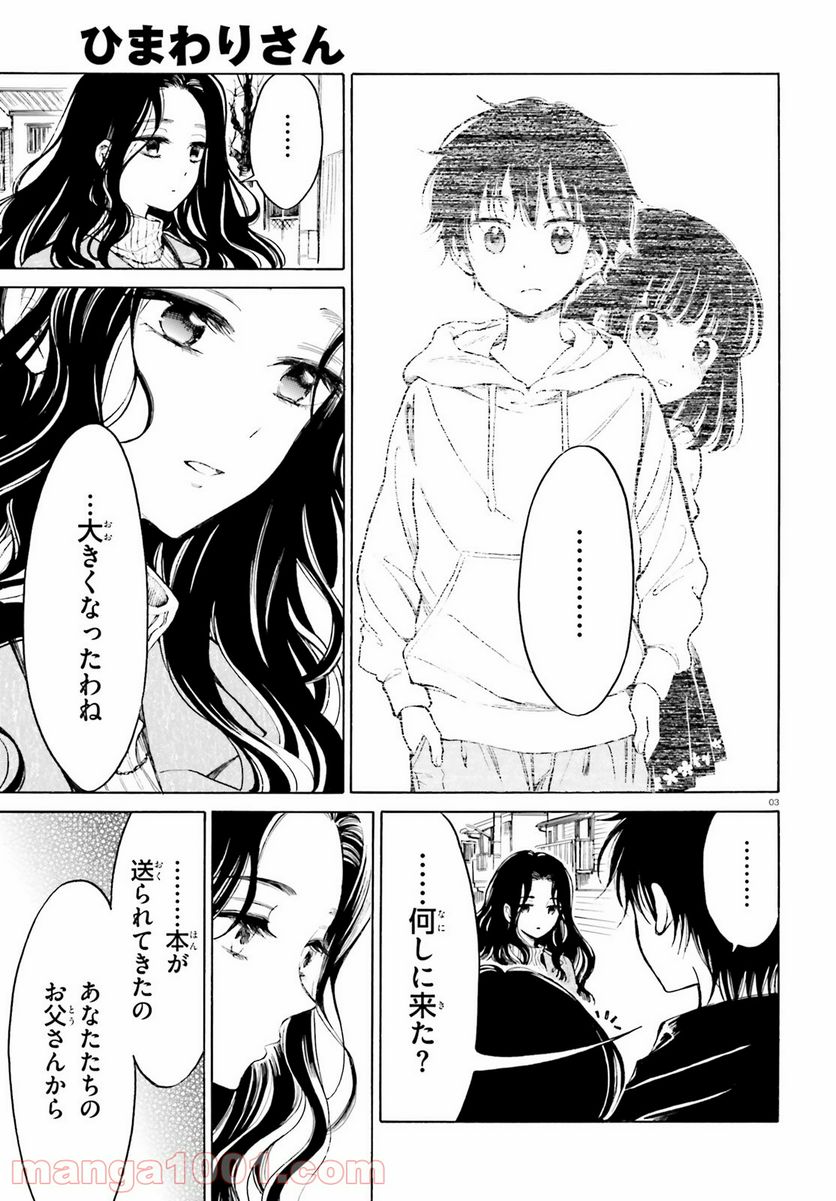 ひまわりさん 第108話 - Page 3