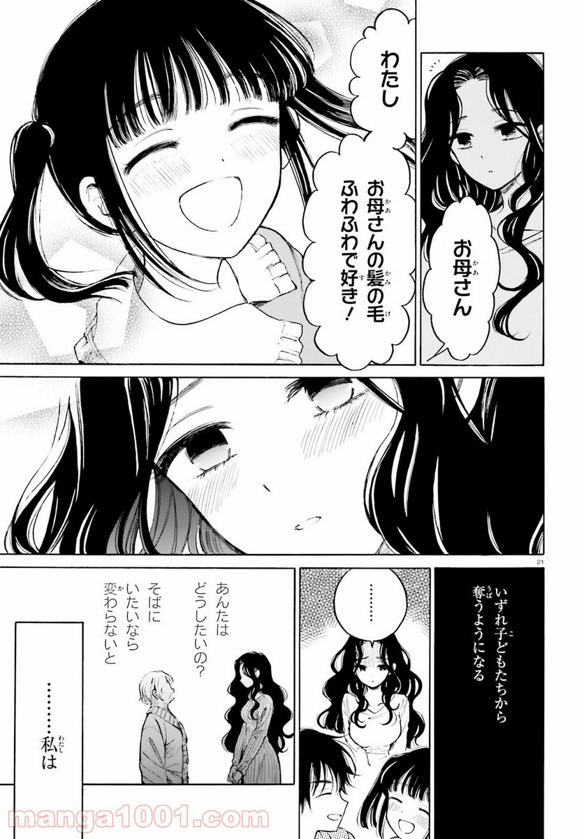 ひまわりさん 第108話 - Page 21