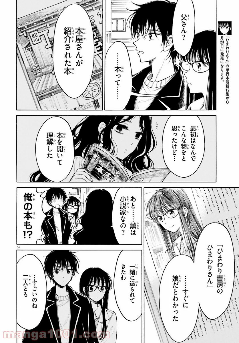 ひまわりさん 第108話 - Page 4