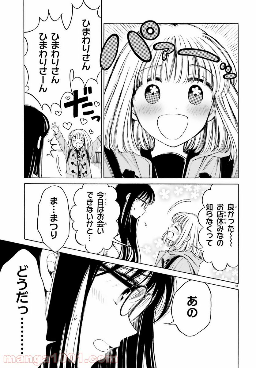 ひまわりさん 第108話 - Page 31