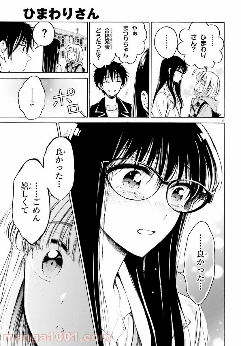 ひまわりさん 第108話 - Page 33