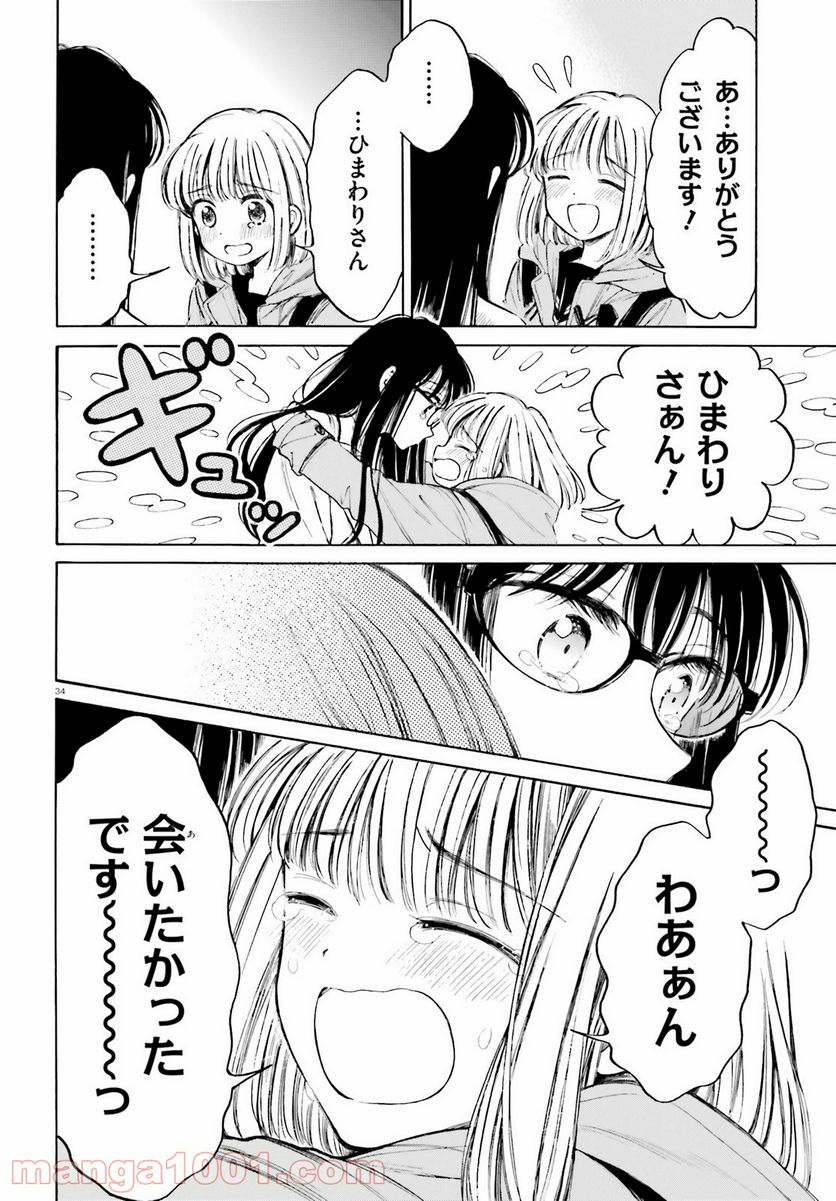 ひまわりさん 第108話 - Page 34