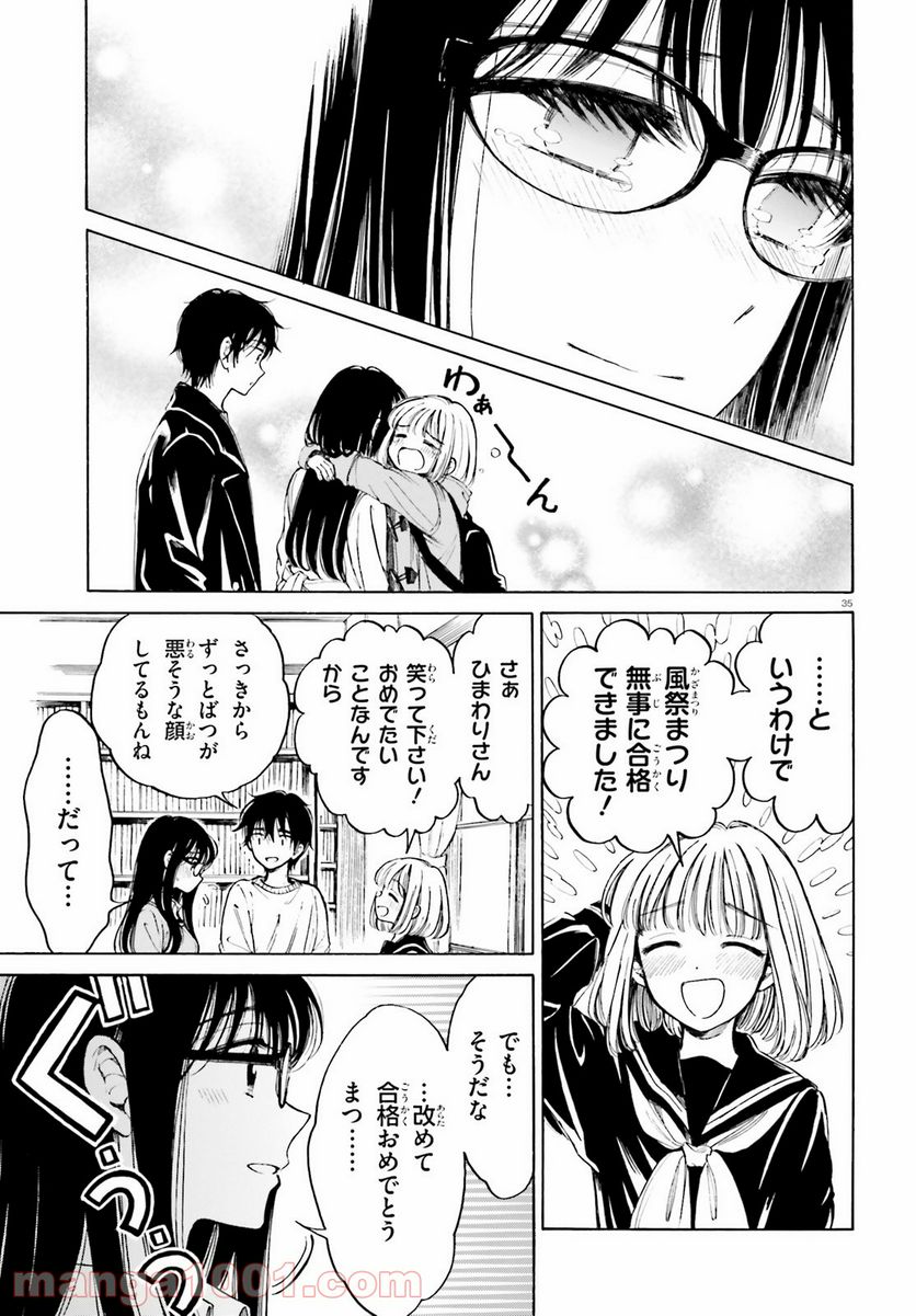 ひまわりさん 第108話 - Page 35