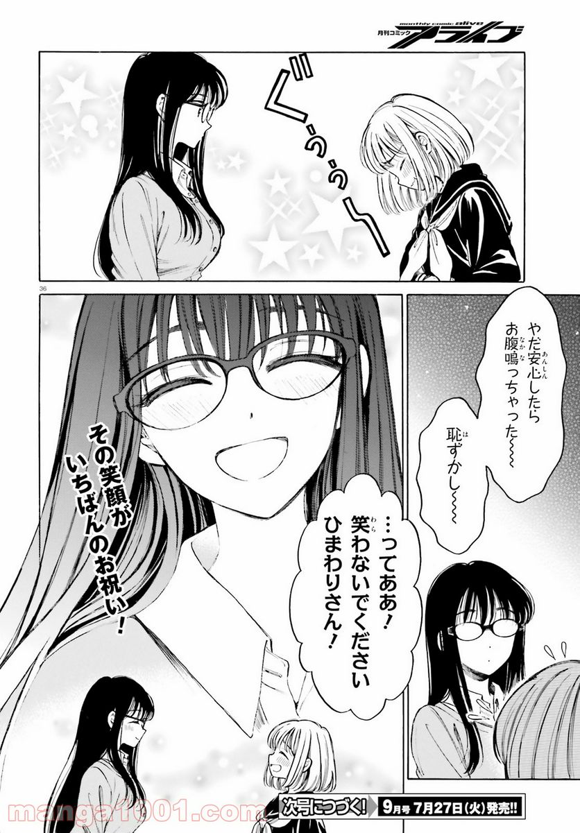 ひまわりさん 第108話 - Page 36