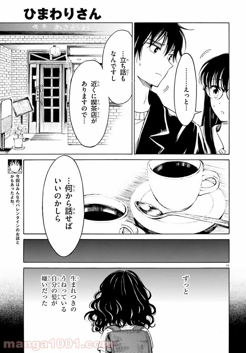 ひまわりさん 第108話 - Page 5