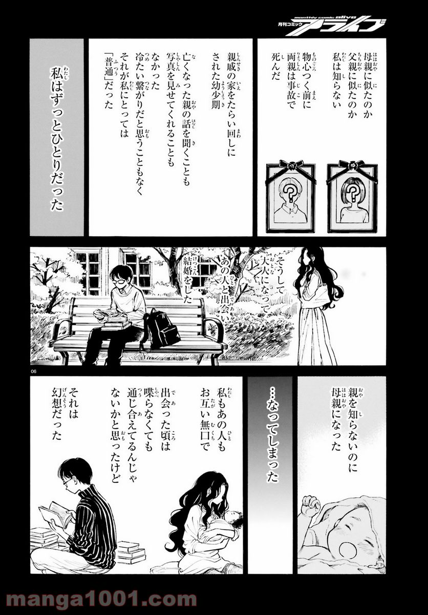 ひまわりさん 第108話 - Page 6