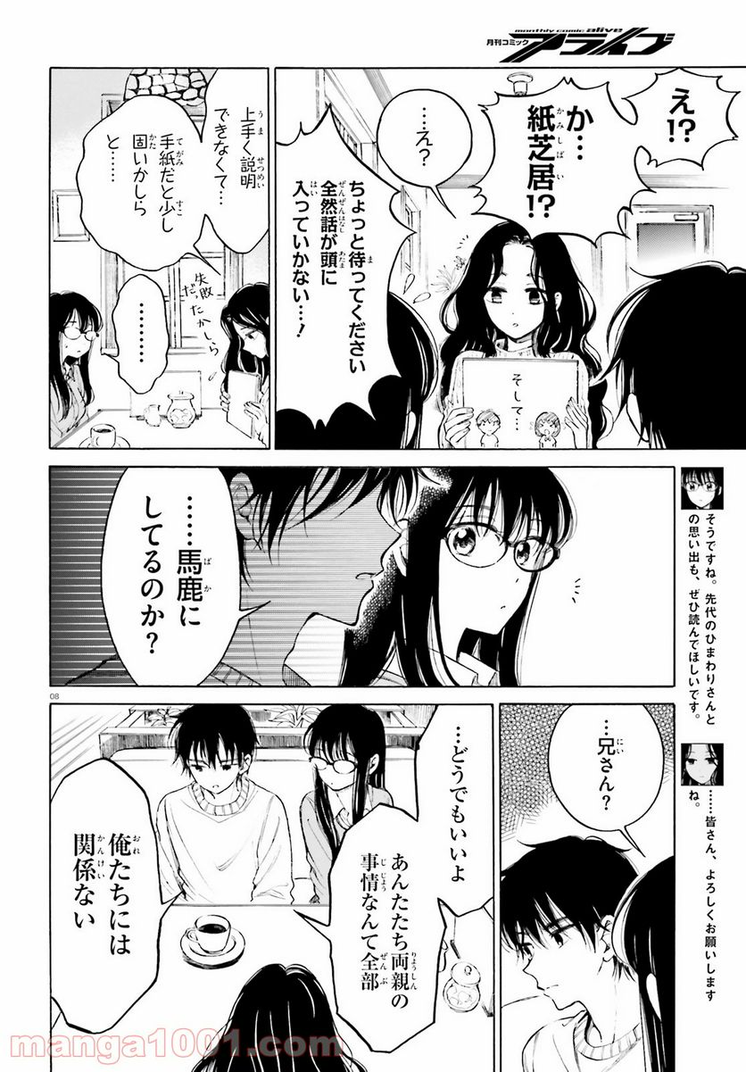 ひまわりさん 第108話 - Page 8