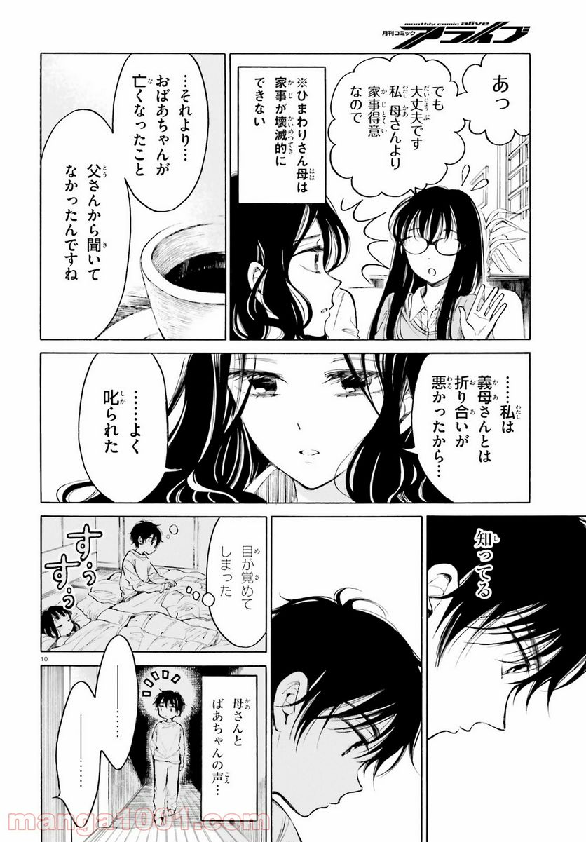 ひまわりさん 第108話 - Page 10