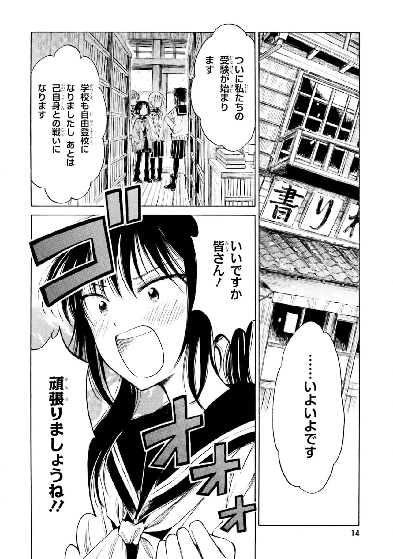 ひまわりさん 第92話 - Page 2