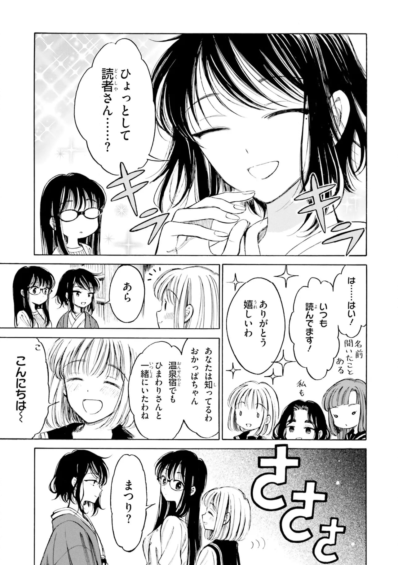 ひまわりさん 第92話 - Page 11