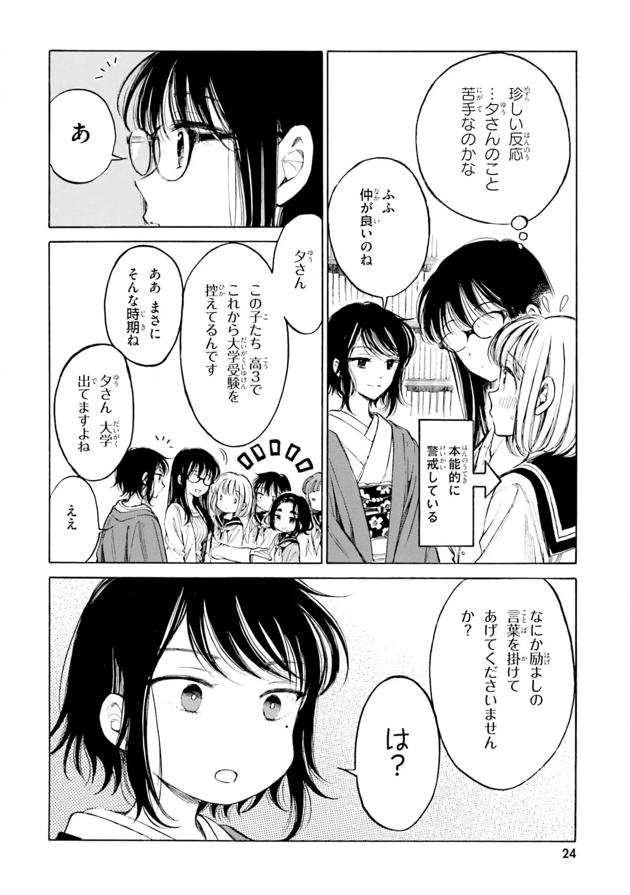 ひまわりさん 第92話 - Page 12