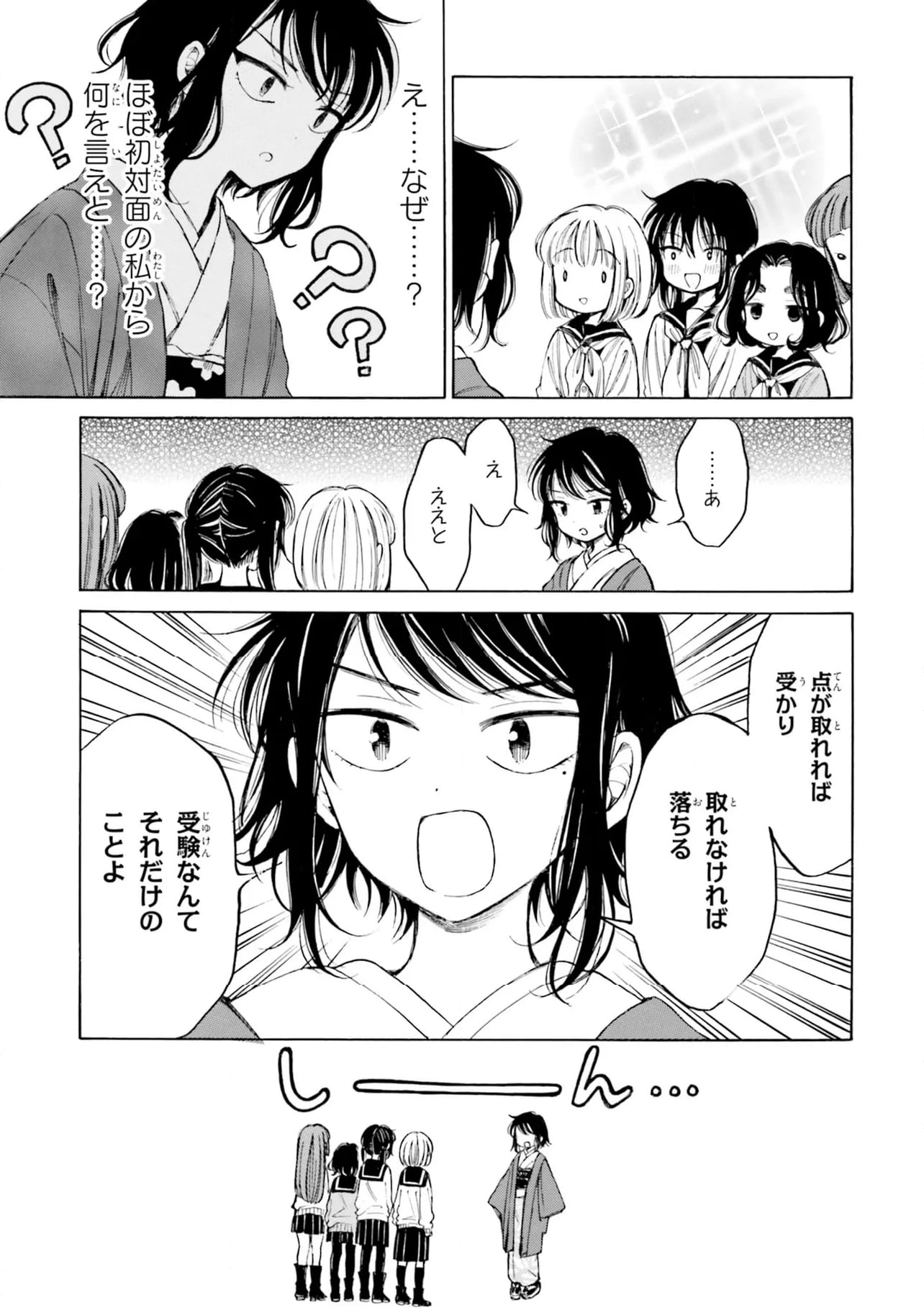 ひまわりさん 第92話 - Page 13