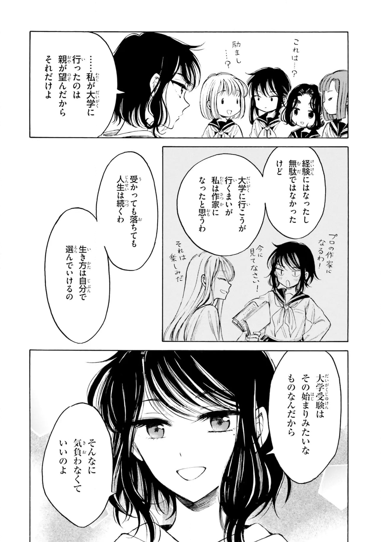 ひまわりさん 第92話 - Page 14