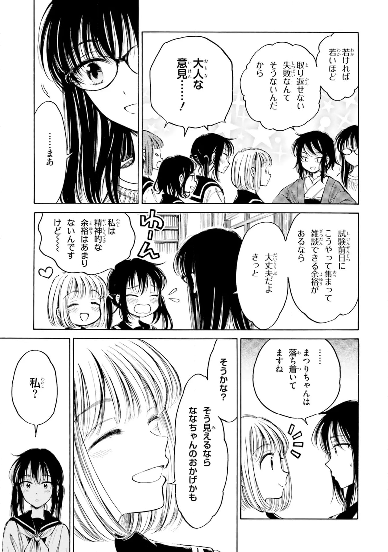 ひまわりさん 第92話 - Page 15