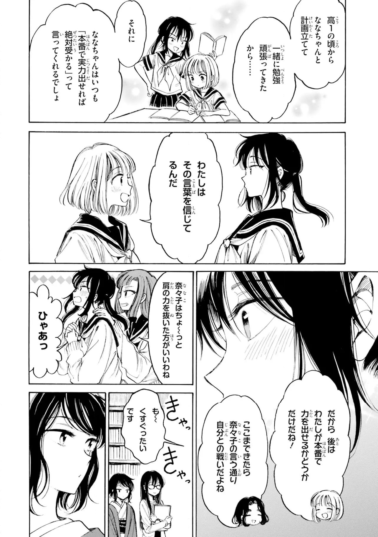 ひまわりさん 第92話 - Page 16