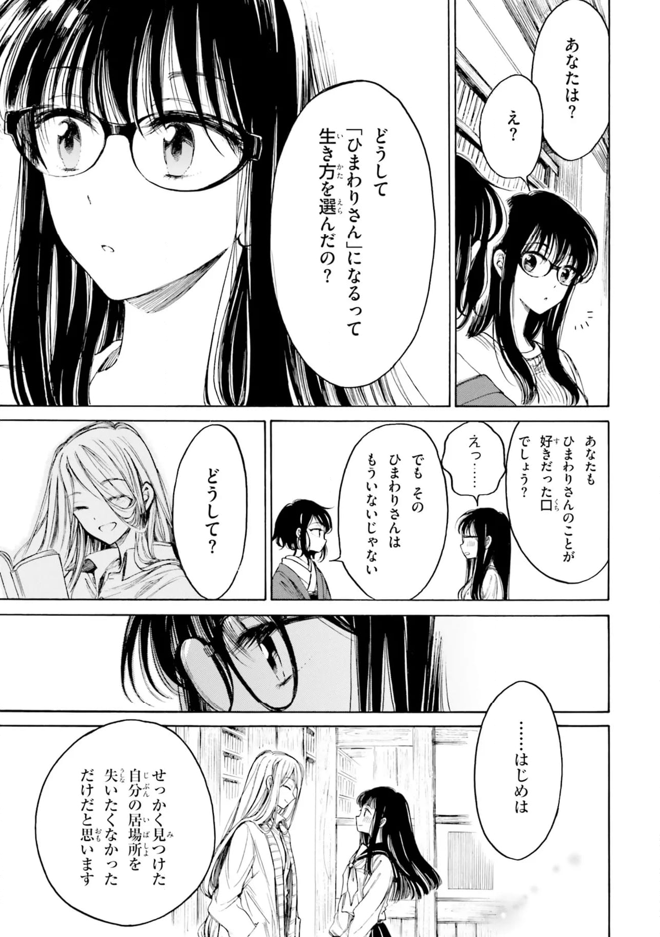 ひまわりさん 第92話 - Page 17