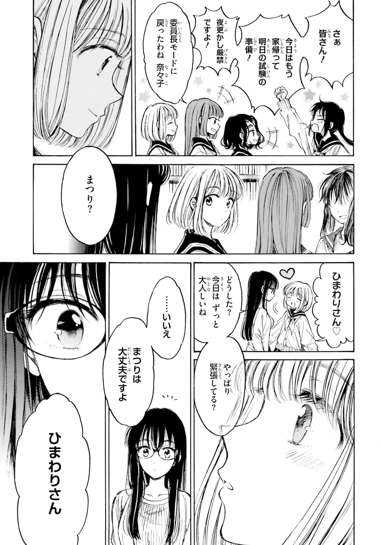 ひまわりさん 第92話 - Page 19