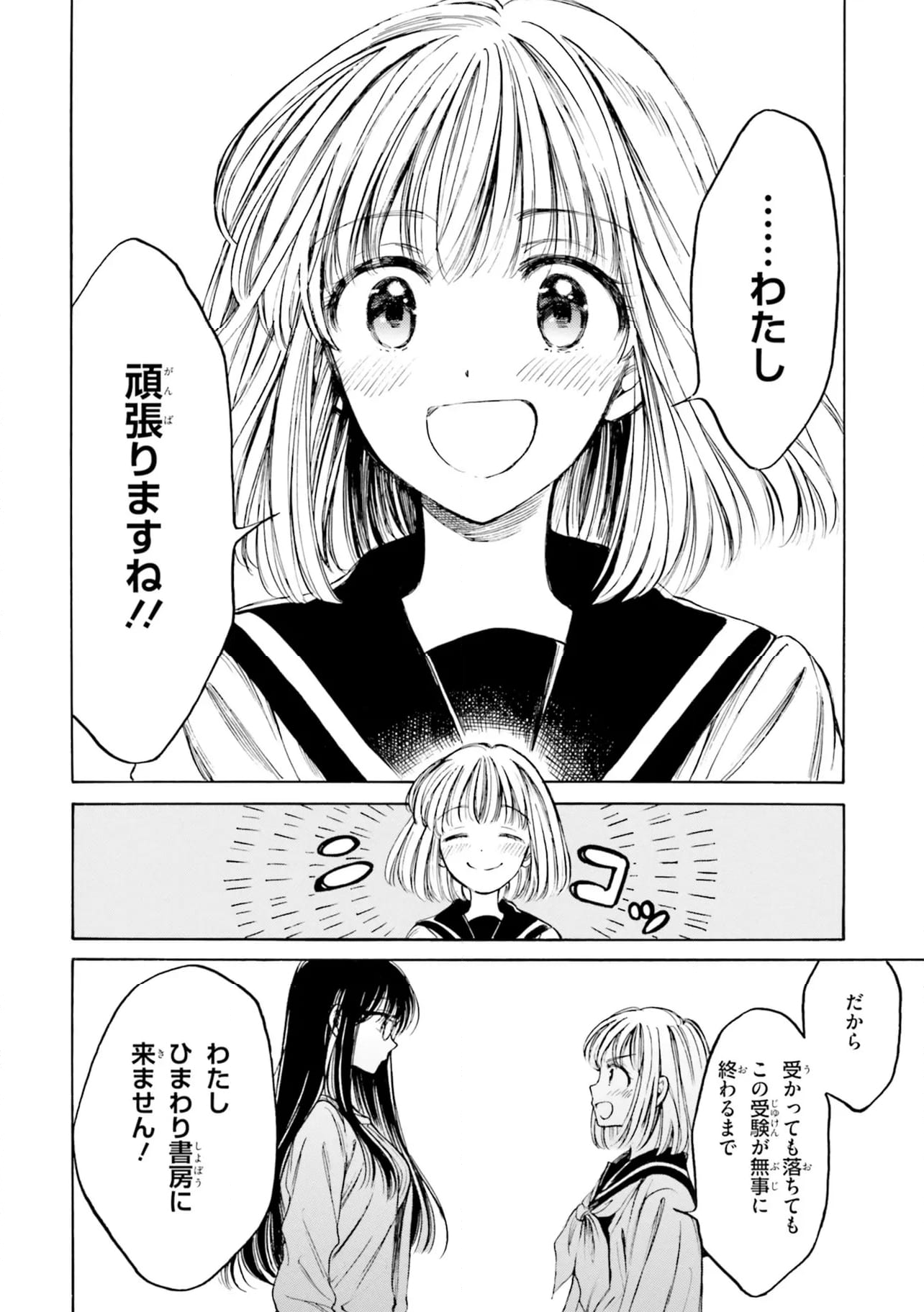 ひまわりさん 第92話 - Page 20