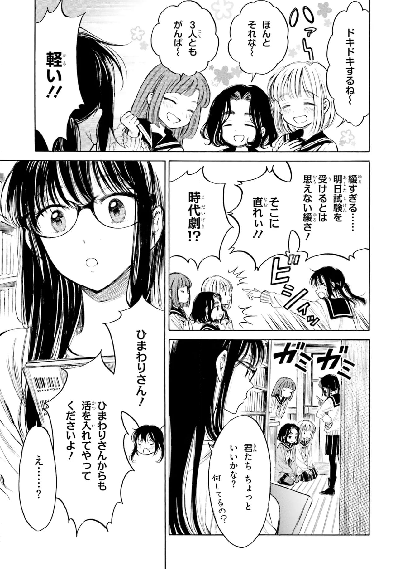 ひまわりさん 第92話 - Page 3