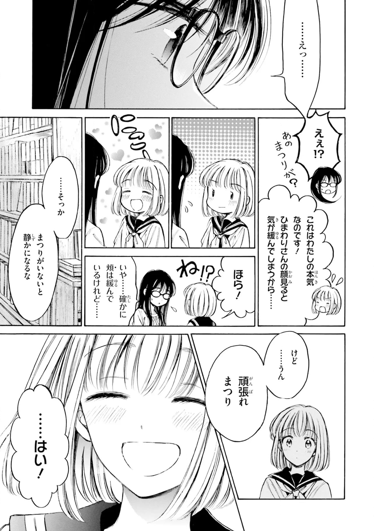 ひまわりさん 第92話 - Page 21