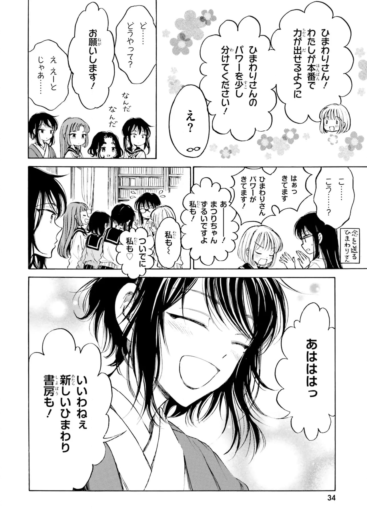 ひまわりさん 第92話 - Page 22