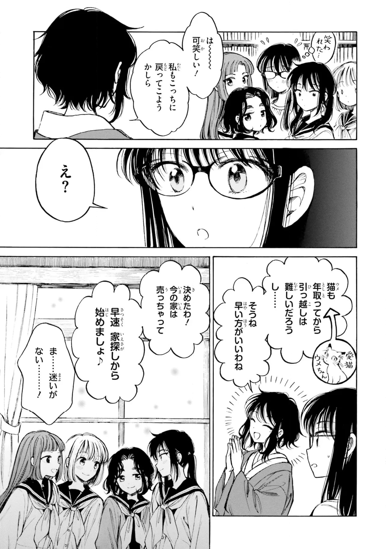 ひまわりさん 第92話 - Page 23