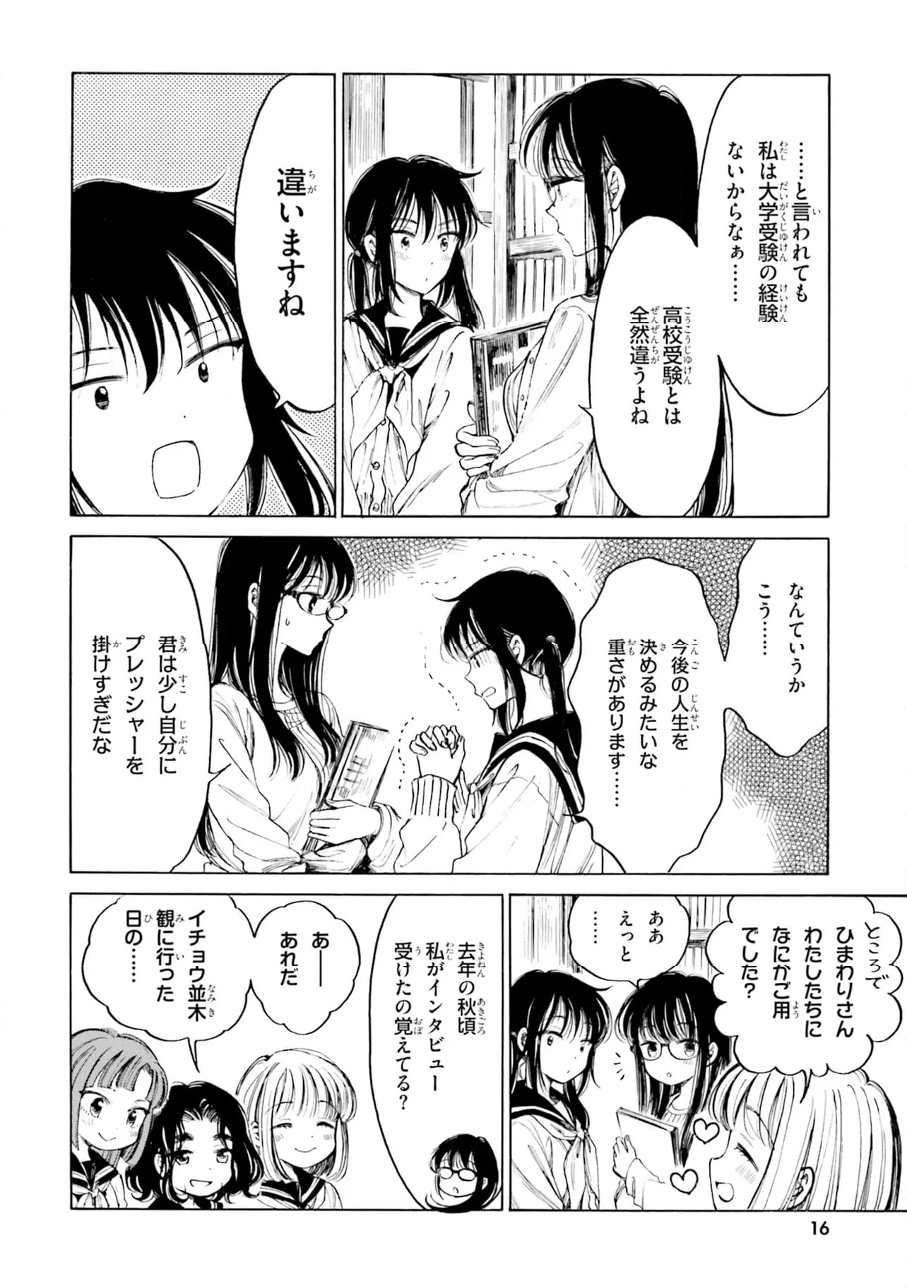 ひまわりさん 第92話 - Page 4