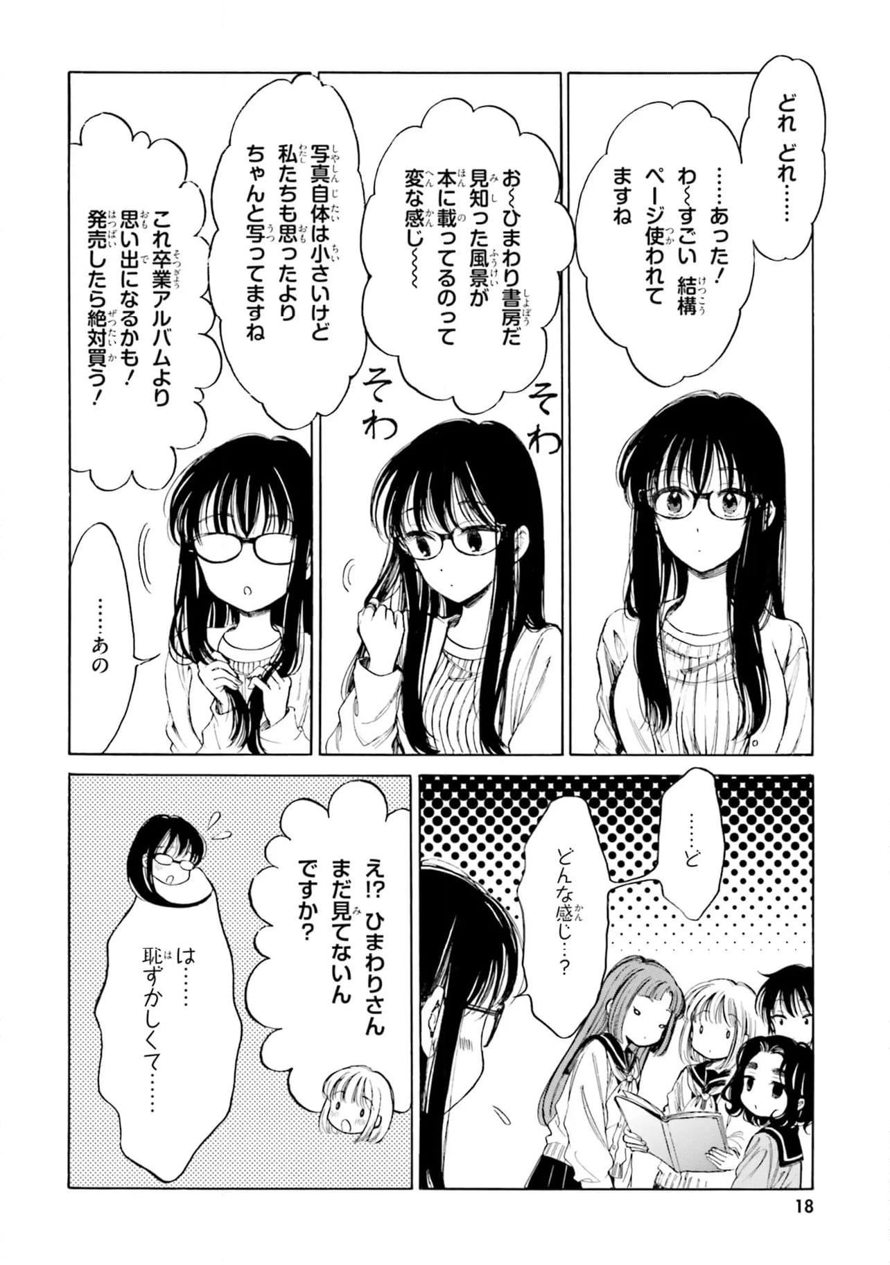 ひまわりさん 第92話 - Page 6