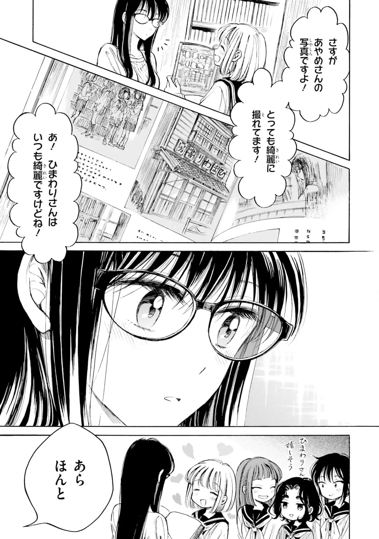 ひまわりさん 第92話 - Page 7