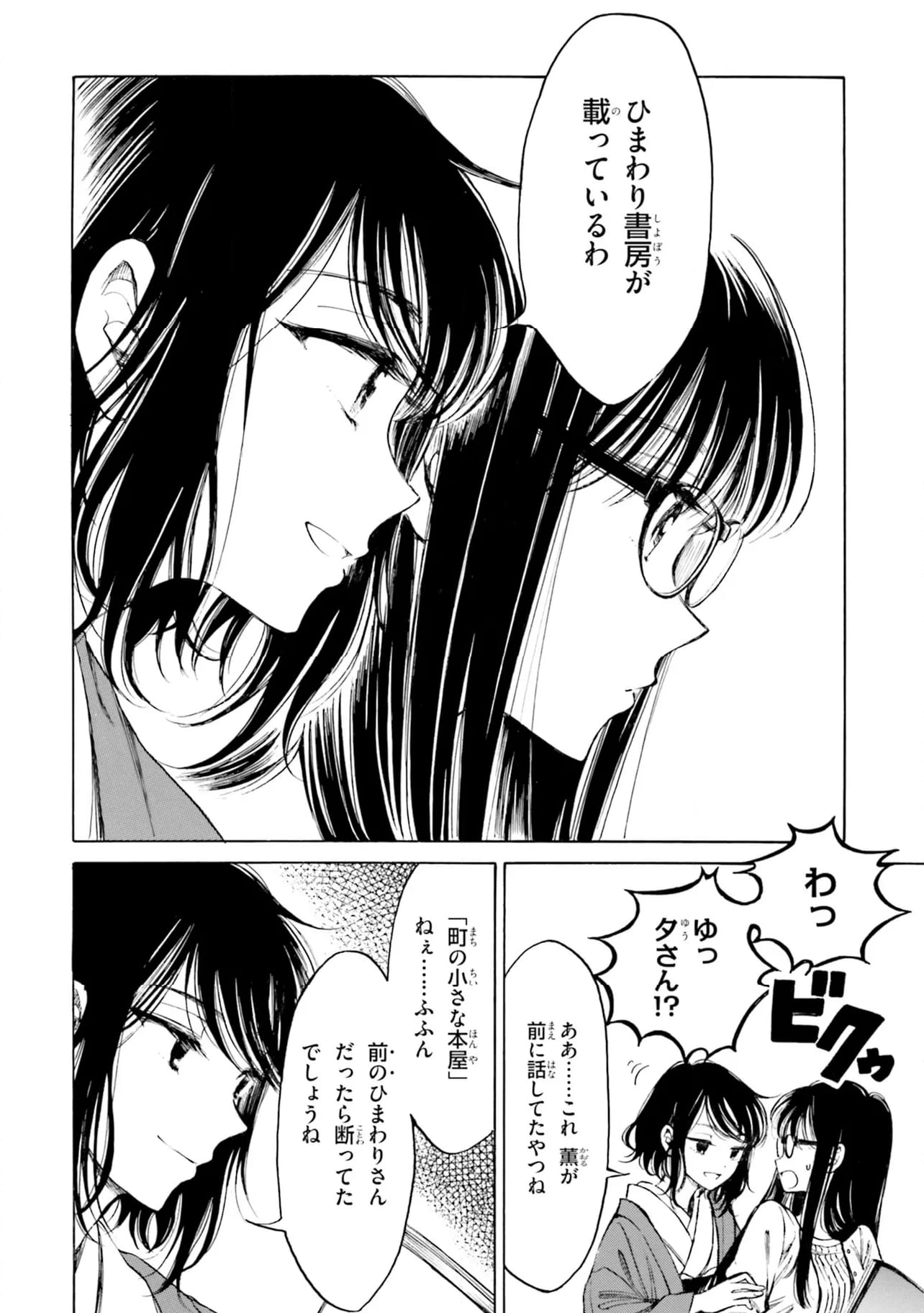 ひまわりさん 第92話 - Page 8