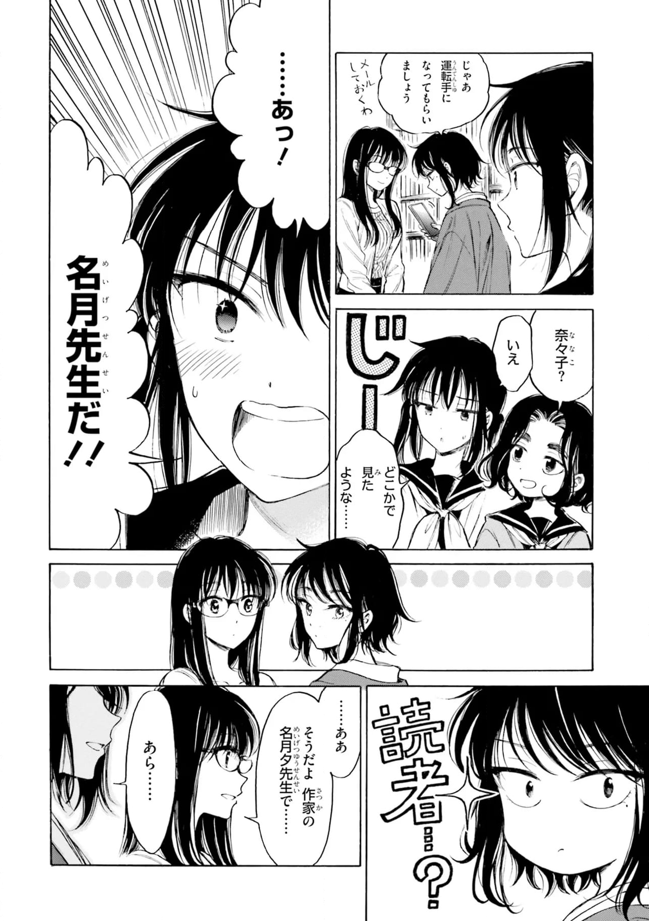 ひまわりさん 第92話 - Page 10