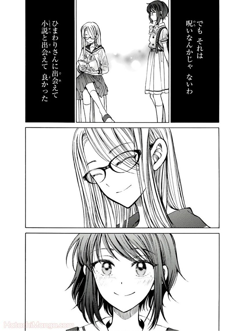 ひまわりさん 第10話 - Page 111