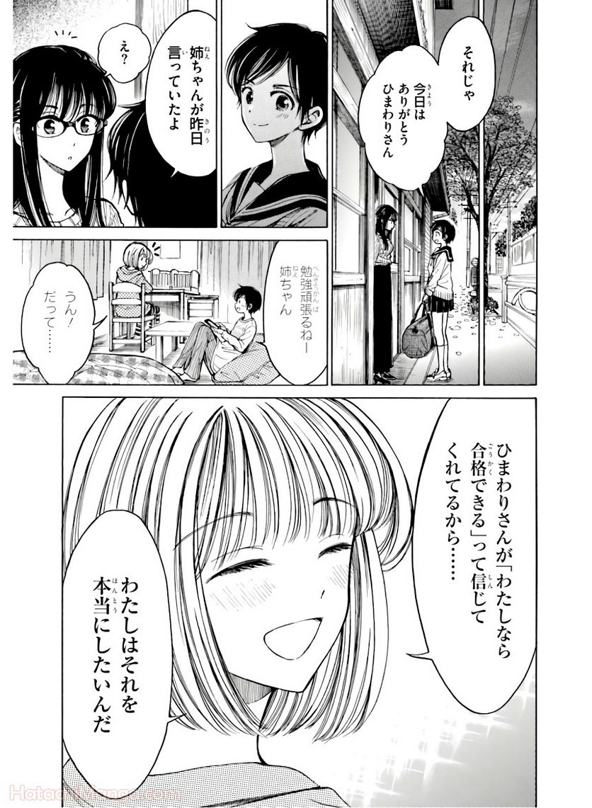 ひまわりさん 第10話 - Page 125