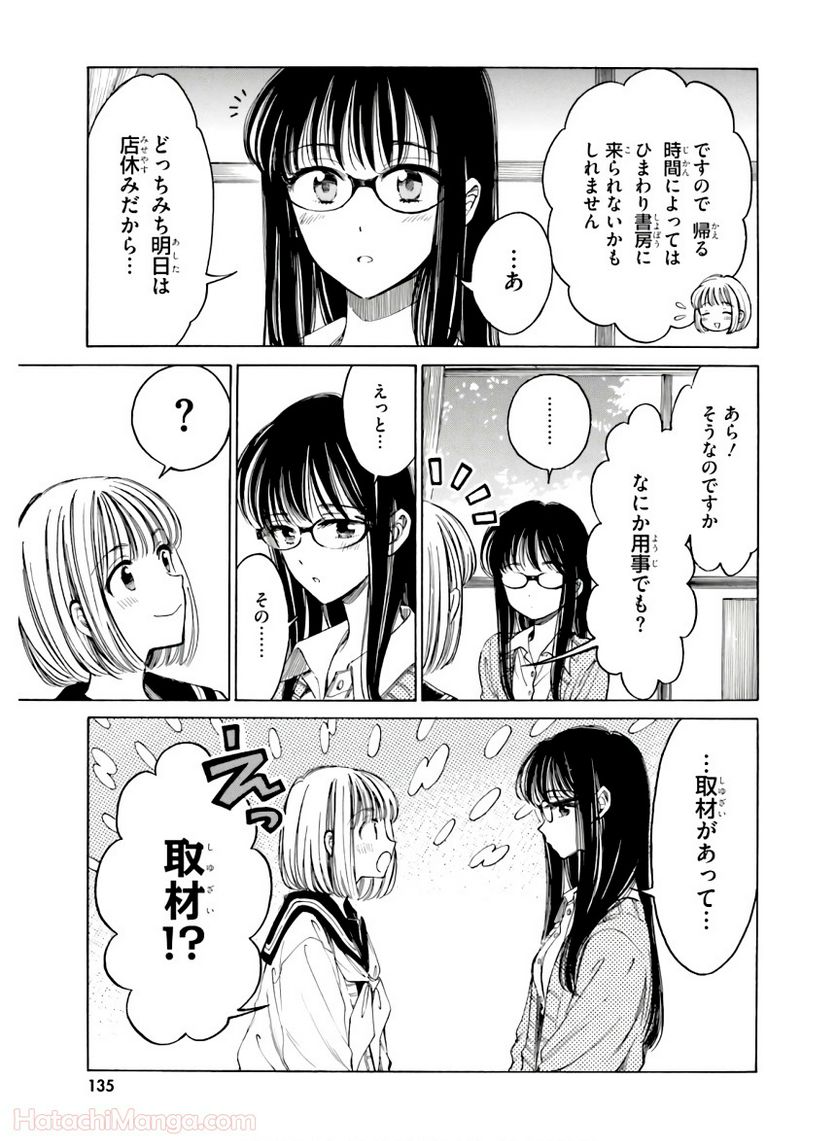 ひまわりさん 第10話 - Page 137