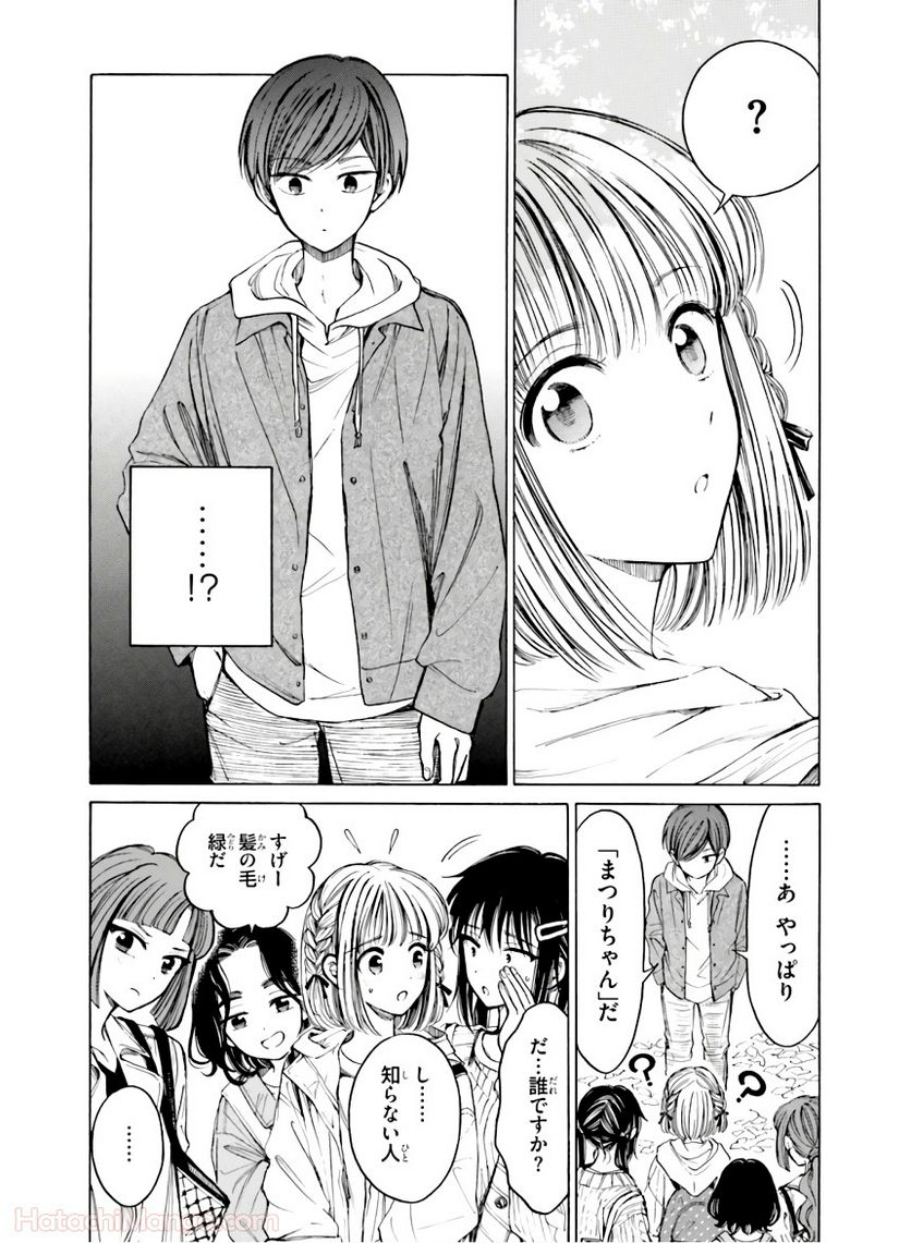 ひまわりさん 第10話 - Page 144