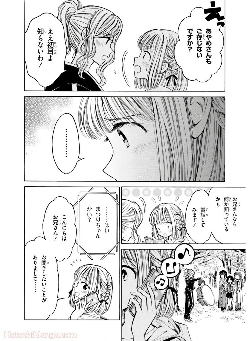 ひまわりさん 第10話 - Page 148