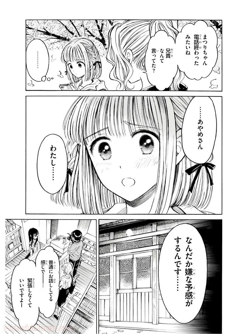 ひまわりさん 第10話 - Page 151