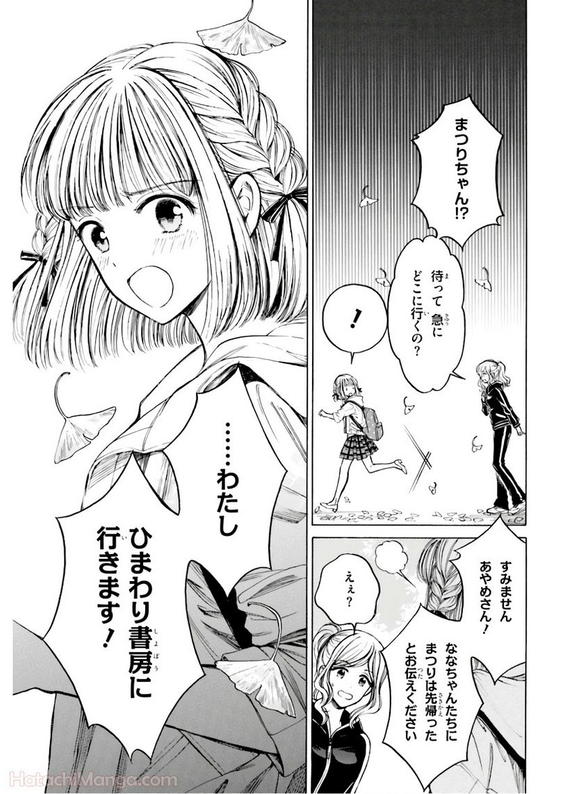 ひまわりさん 第10話 - Page 155