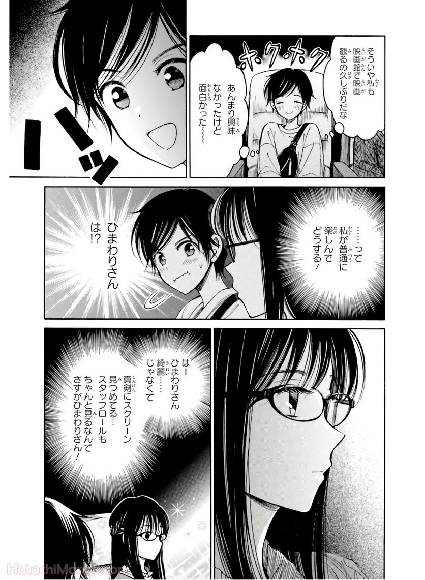 ひまわりさん 第10話 - Page 17