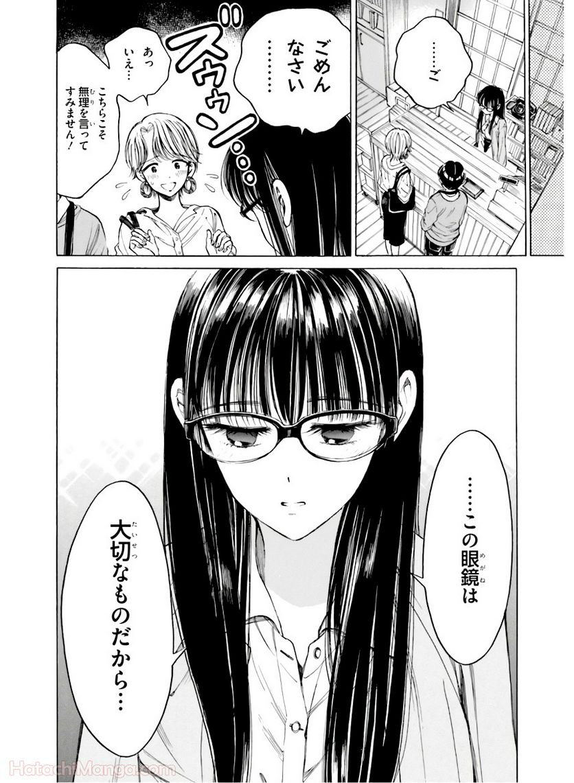 ひまわりさん 第10話 - Page 162