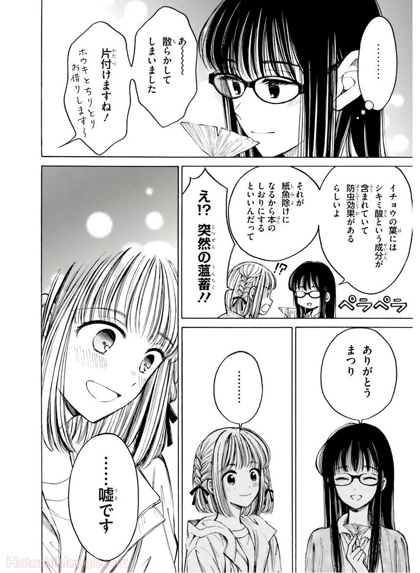 ひまわりさん 第10話 - Page 168