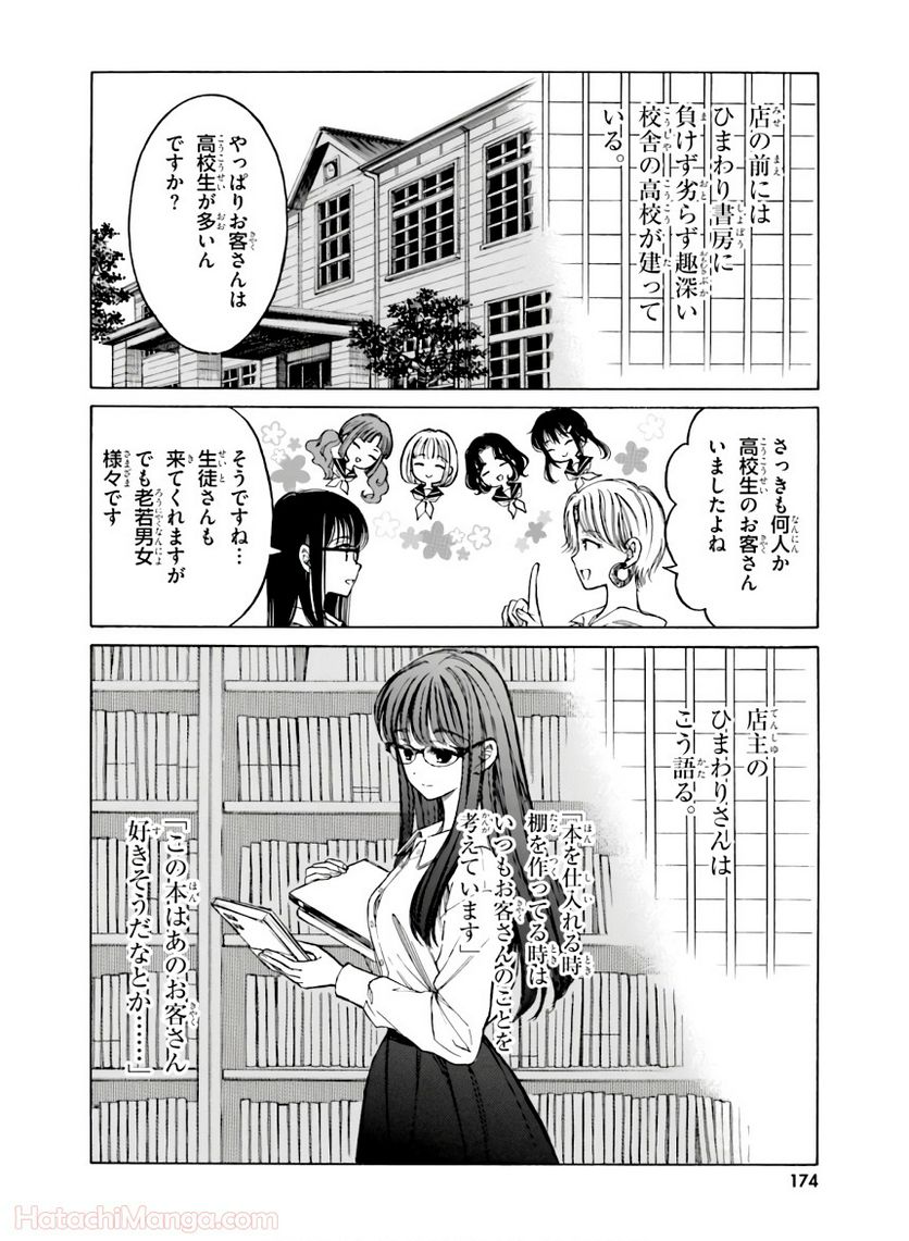 ひまわりさん 第10話 - Page 176