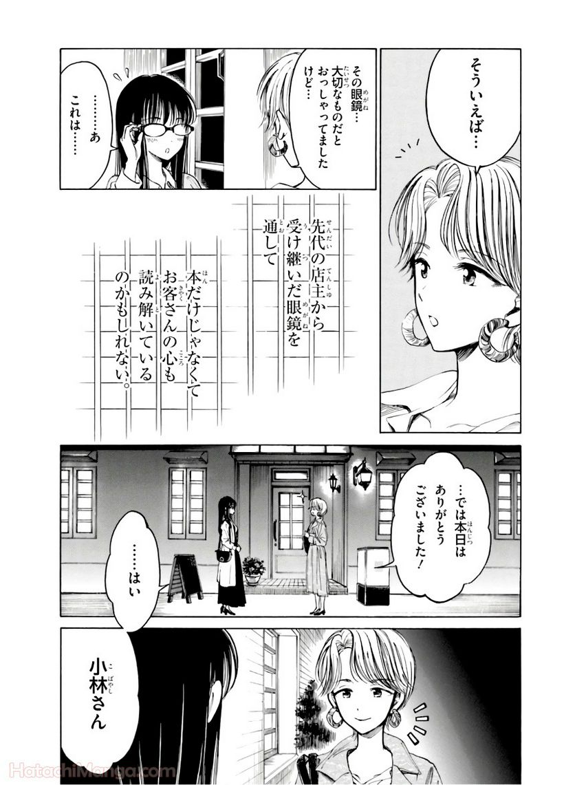 ひまわりさん 第10話 - Page 177