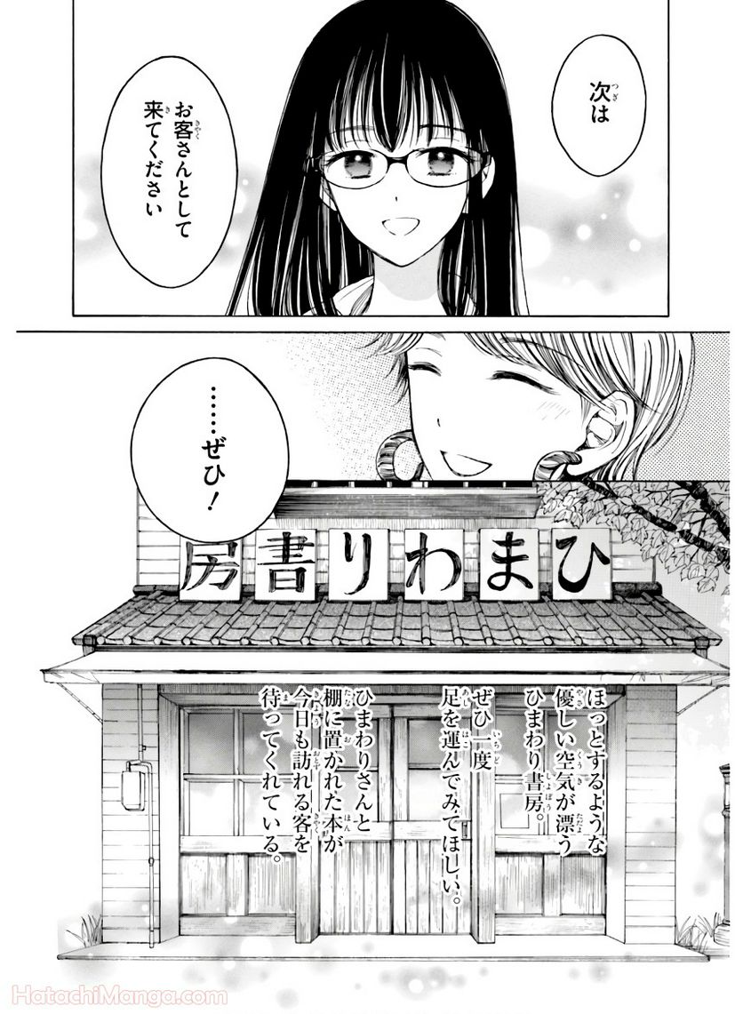 ひまわりさん 第10話 - Page 178