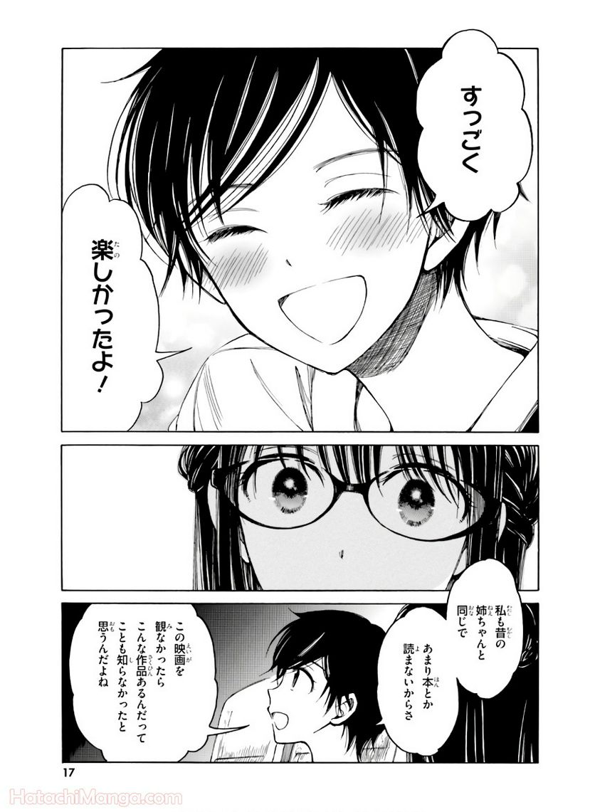 ひまわりさん 第10話 - Page 19