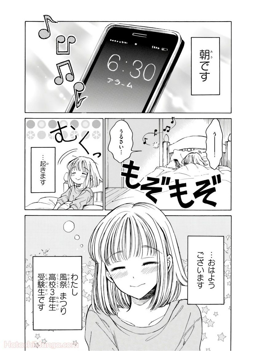 ひまわりさん 第10話 - Page 26