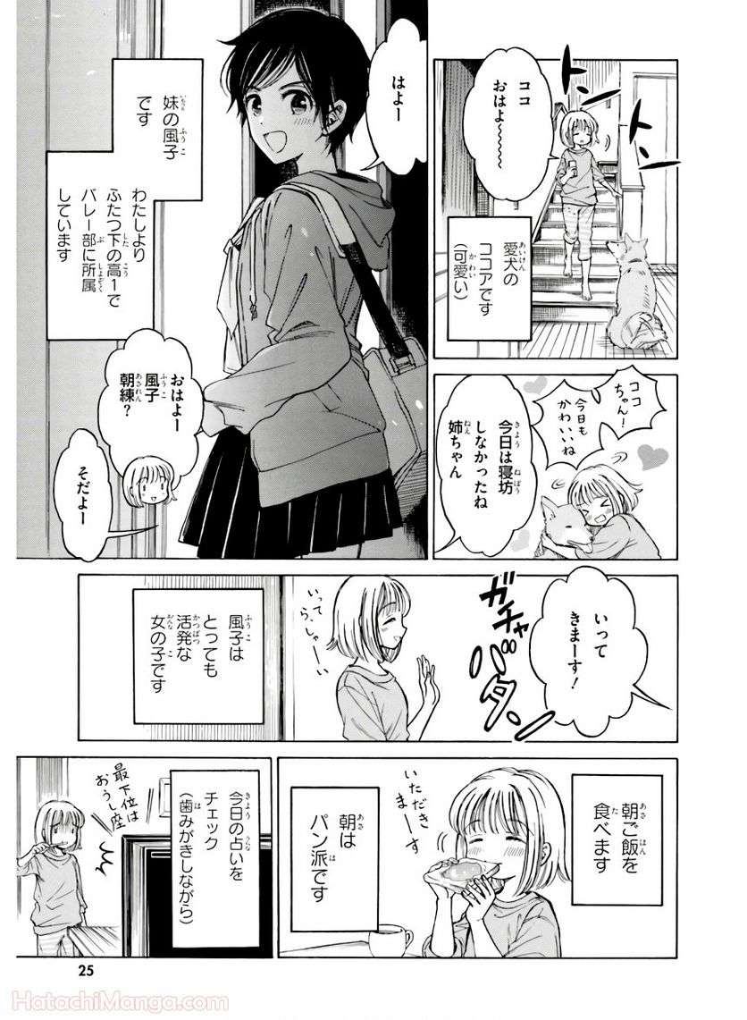 ひまわりさん 第10話 - Page 27