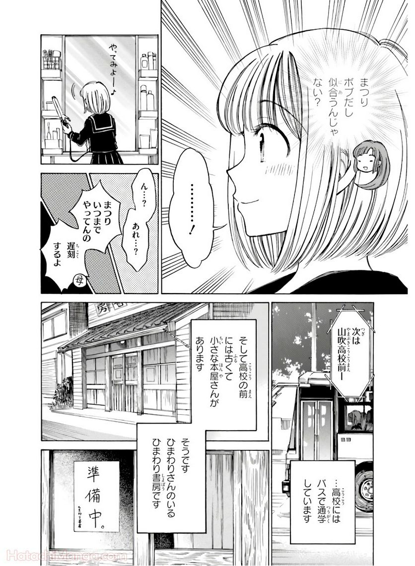 ひまわりさん 第10話 - Page 30