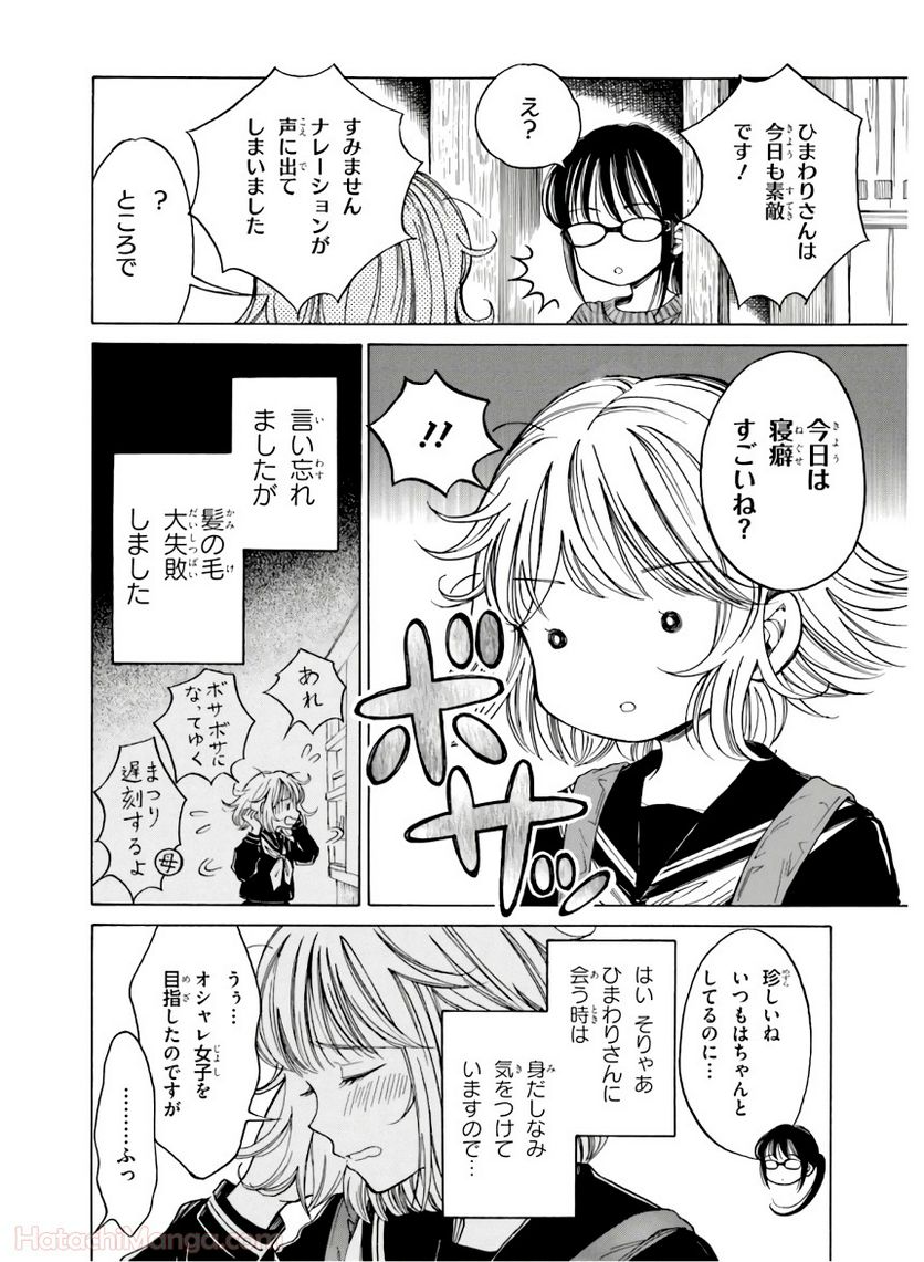 ひまわりさん 第10話 - Page 32